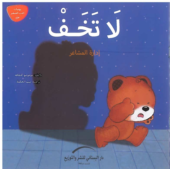 Don't be Afraid/ لا تخف