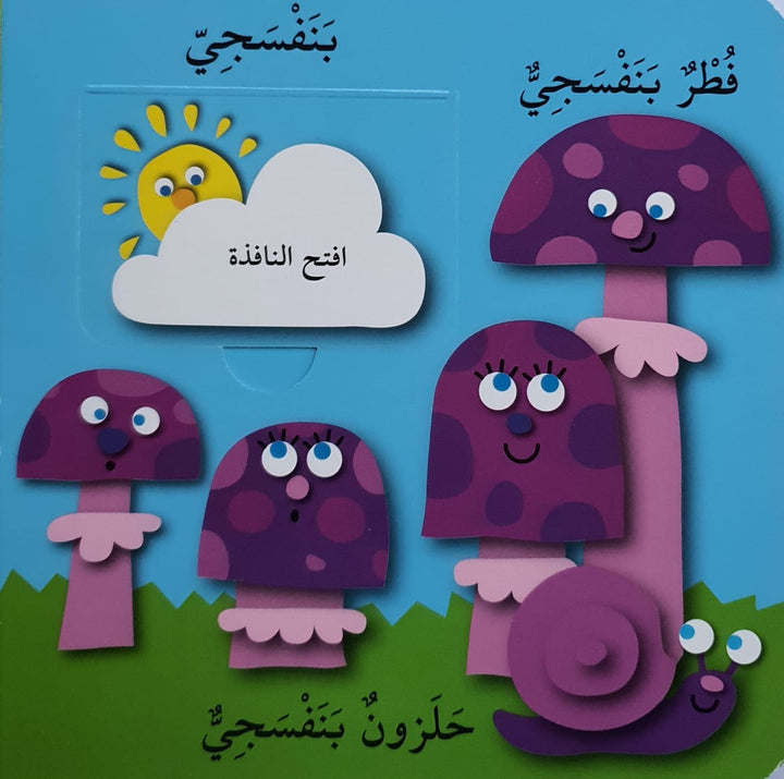 An interactive children’s book teaching colors through a sliding mechanism.