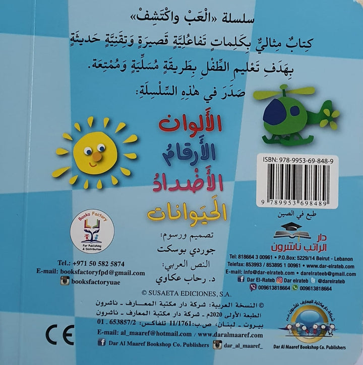 An interactive children’s book teaching colors through a sliding mechanism.