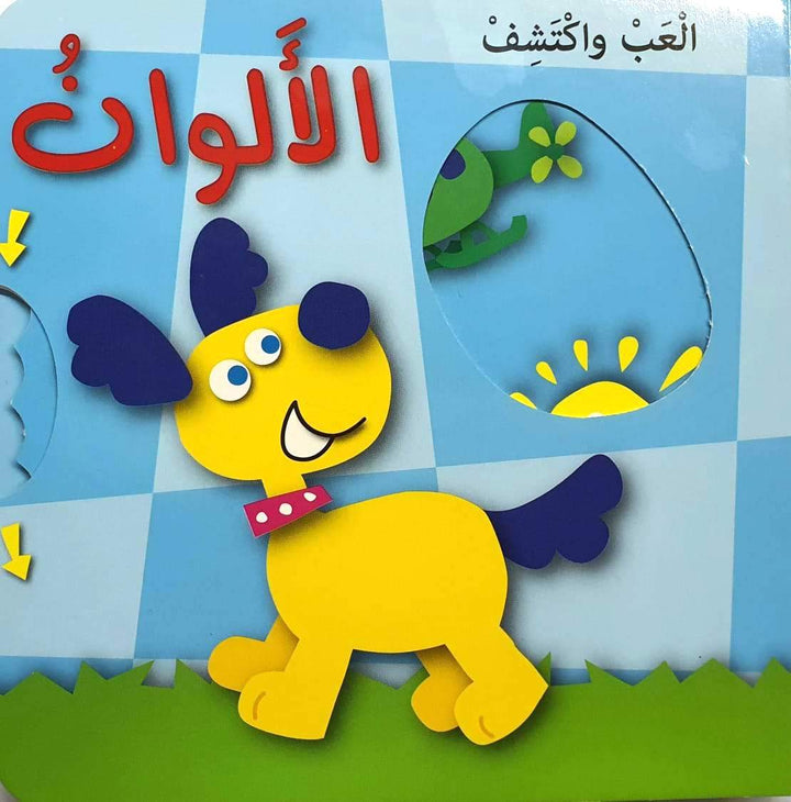 An interactive children’s book teaching colors through a sliding mechanism.