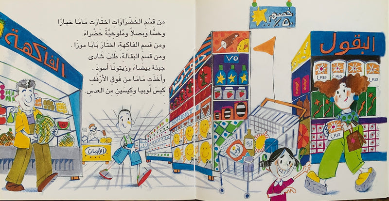 Shady and Hend in the Market / شادي وهند في السوق