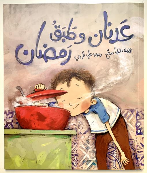Adnan and the Ramadan Dish / عدنان وطبق رمضان