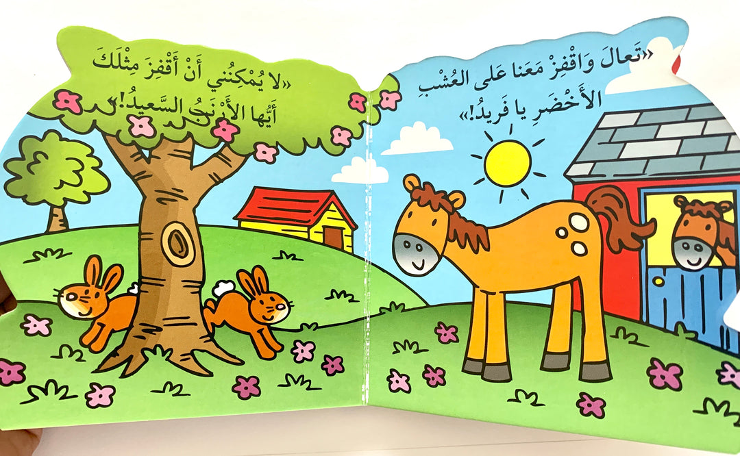 The Pony Farid/ المهر فريد