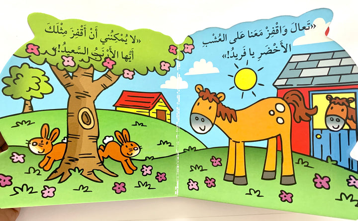 The Pony Farid/ المهر فريد