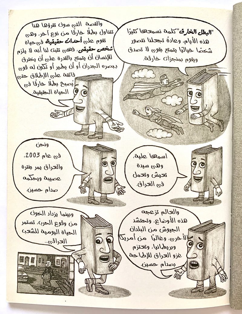 The Mission of Mrs. Alyaa/ مهمة السيدة علياء
