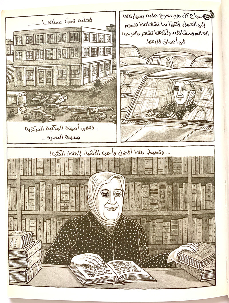 The Mission of Mrs. Alyaa/ مهمة السيدة علياء
