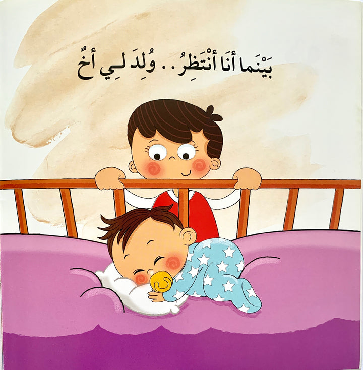 Wait/ انتظر