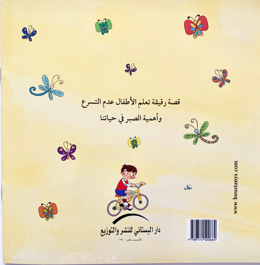 Wait/ انتظر