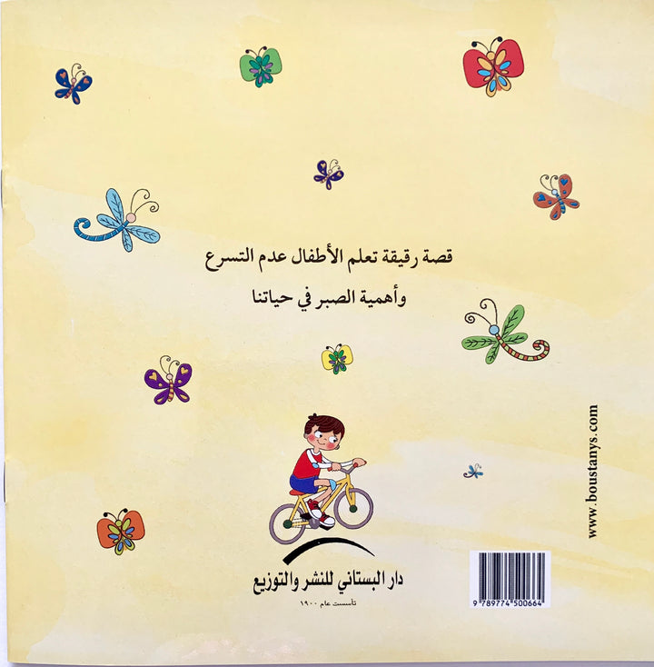 Wait/ انتظر