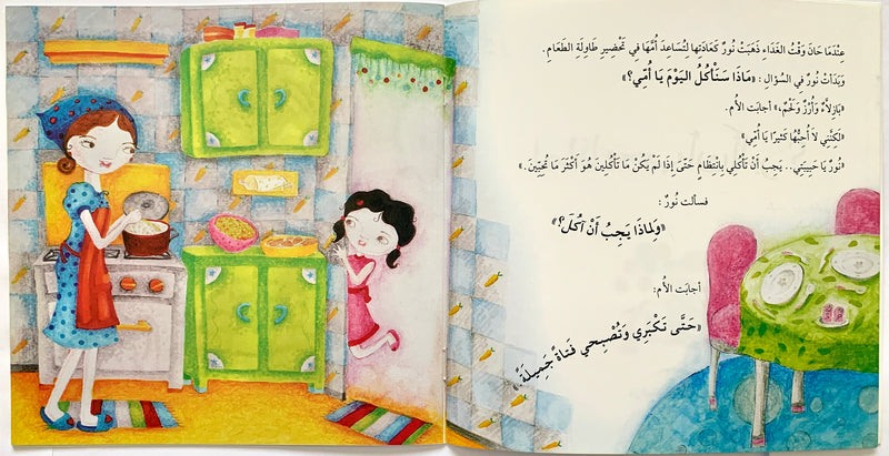 Why Must I Grow Up?/ لماذا يجب ان اكبر؟