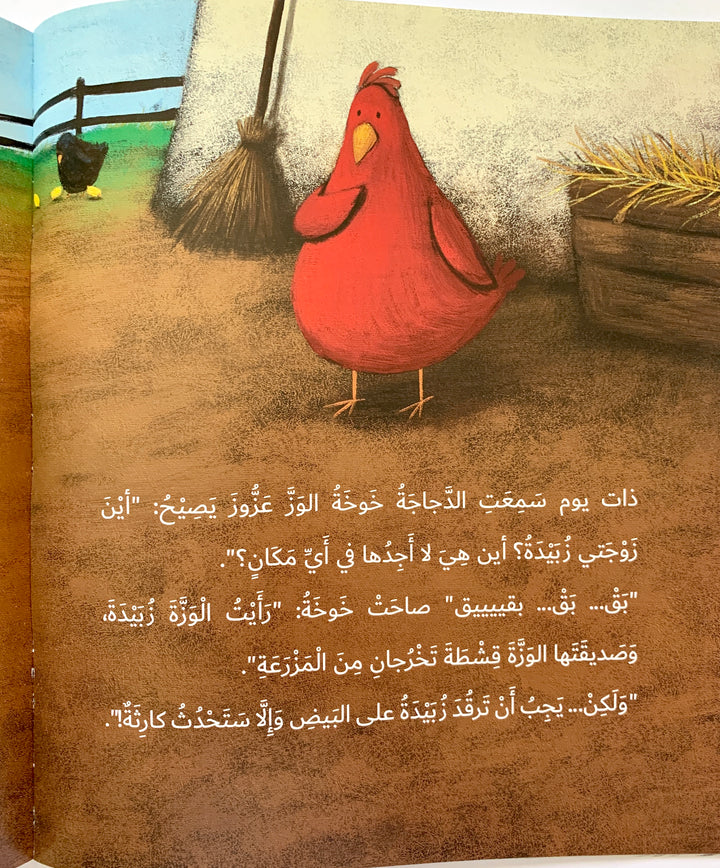 The chicken that doesn't lay eggs/ دجاجة لا تبيض
