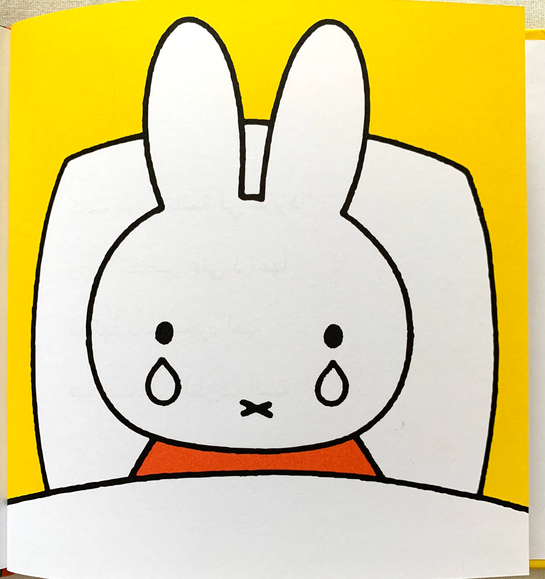 Miffy Cries/ ميفى تبكى