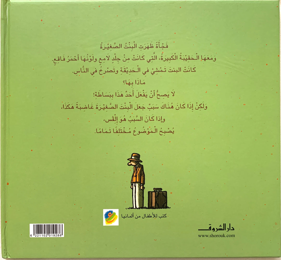 Where is my friend?/ أين صديقى؟