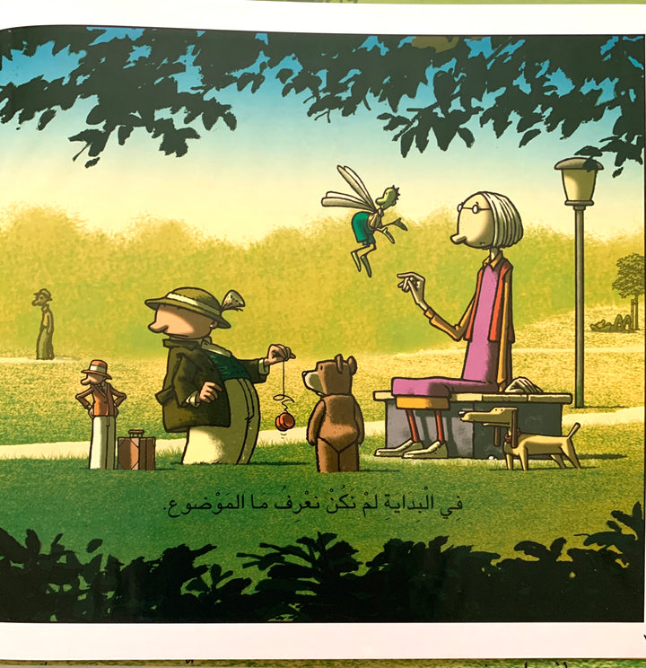 Where is my friend?/ أين صديقى؟