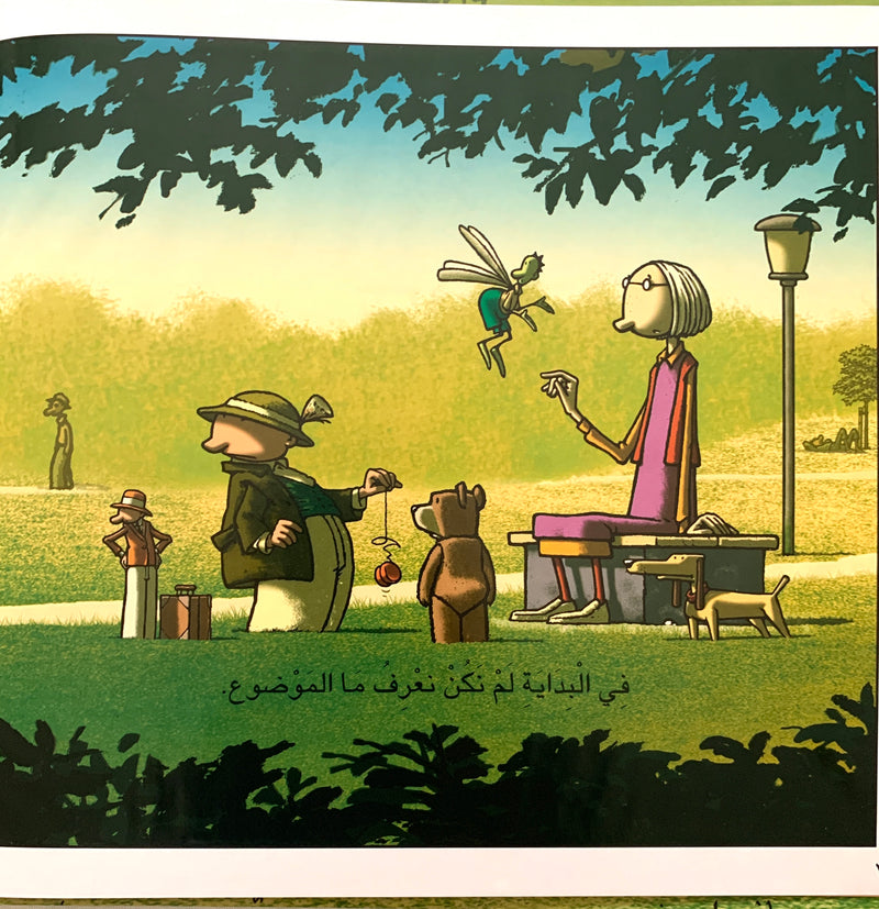 Where is my friend?/ أين صديقى؟
