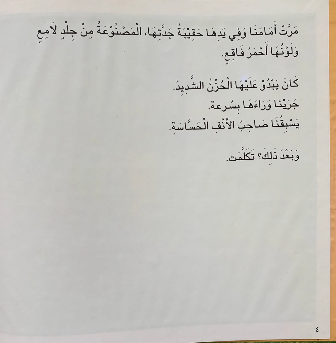 Where is my friend?/ أين صديقى؟