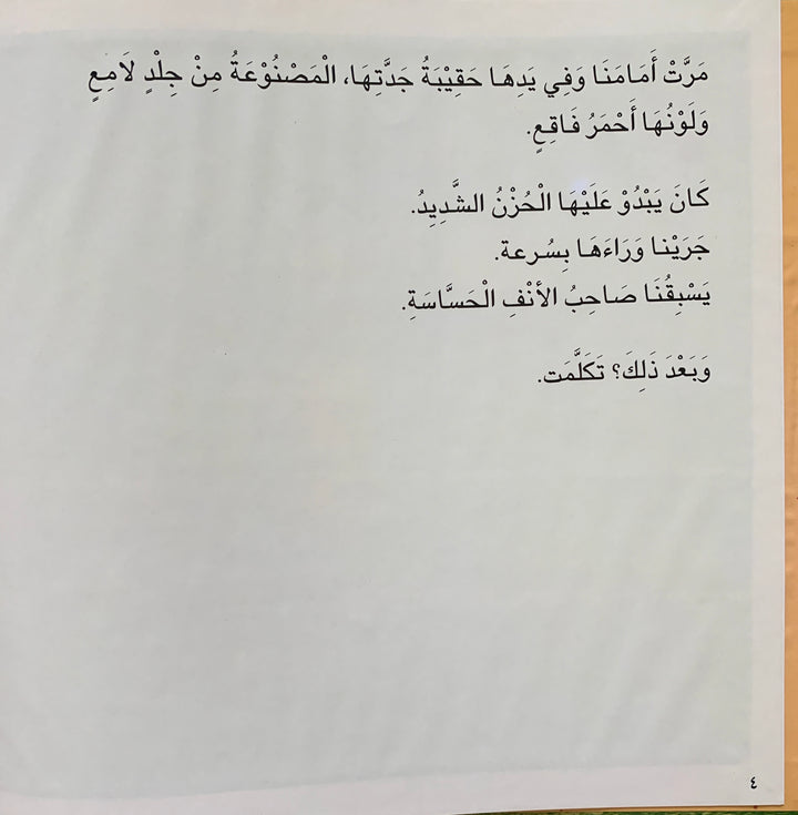 Where is my friend?/ أين صديقى؟