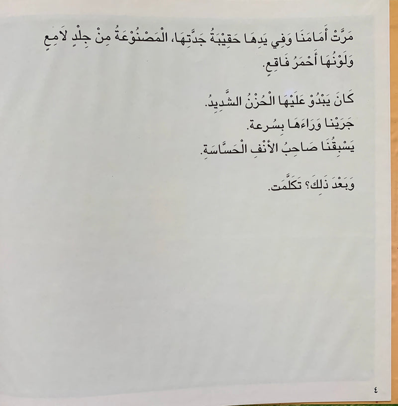 Where is my friend?/ أين صديقى؟