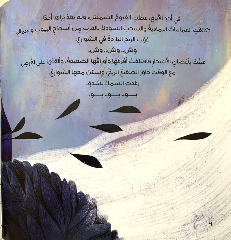 Who brings the warmth back to the city?/ من يعيد الدفئ للمدينة؟