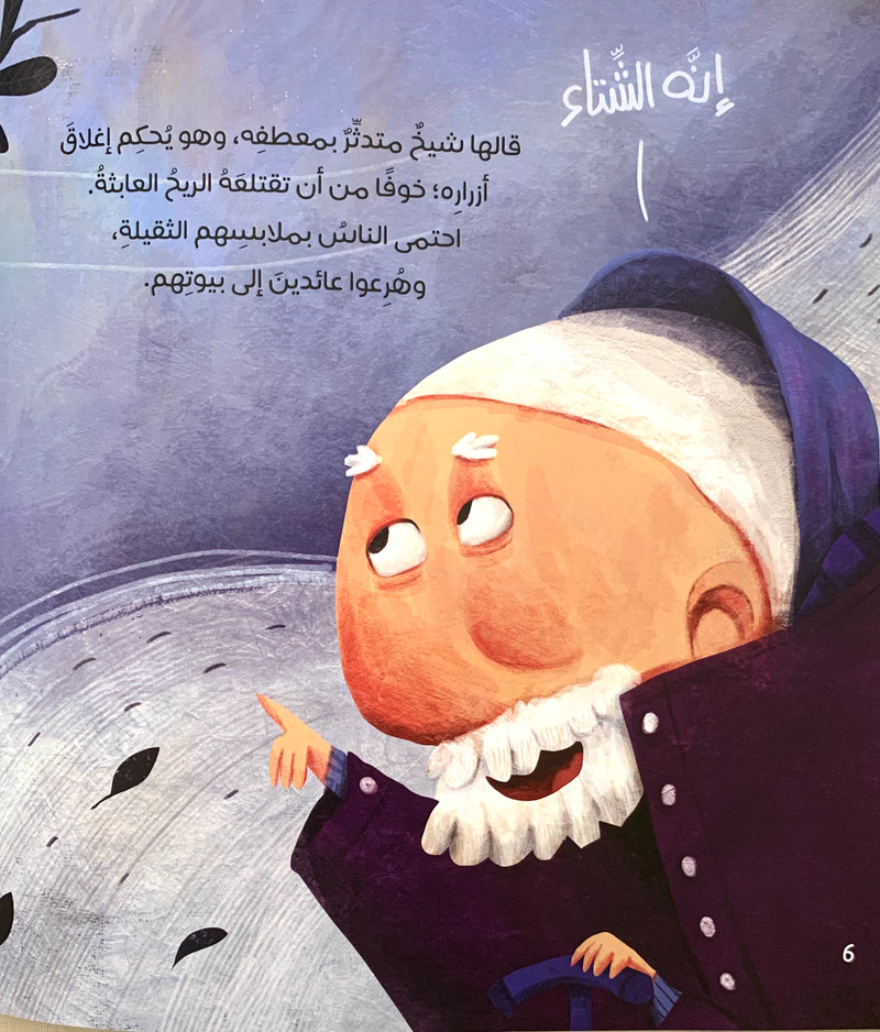 Who brings the warmth back to the city?/ من يعيد الدفئ للمدينة؟