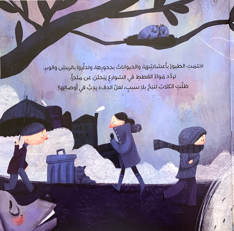 Who brings the warmth back to the city?/ من يعيد الدفئ للمدينة؟