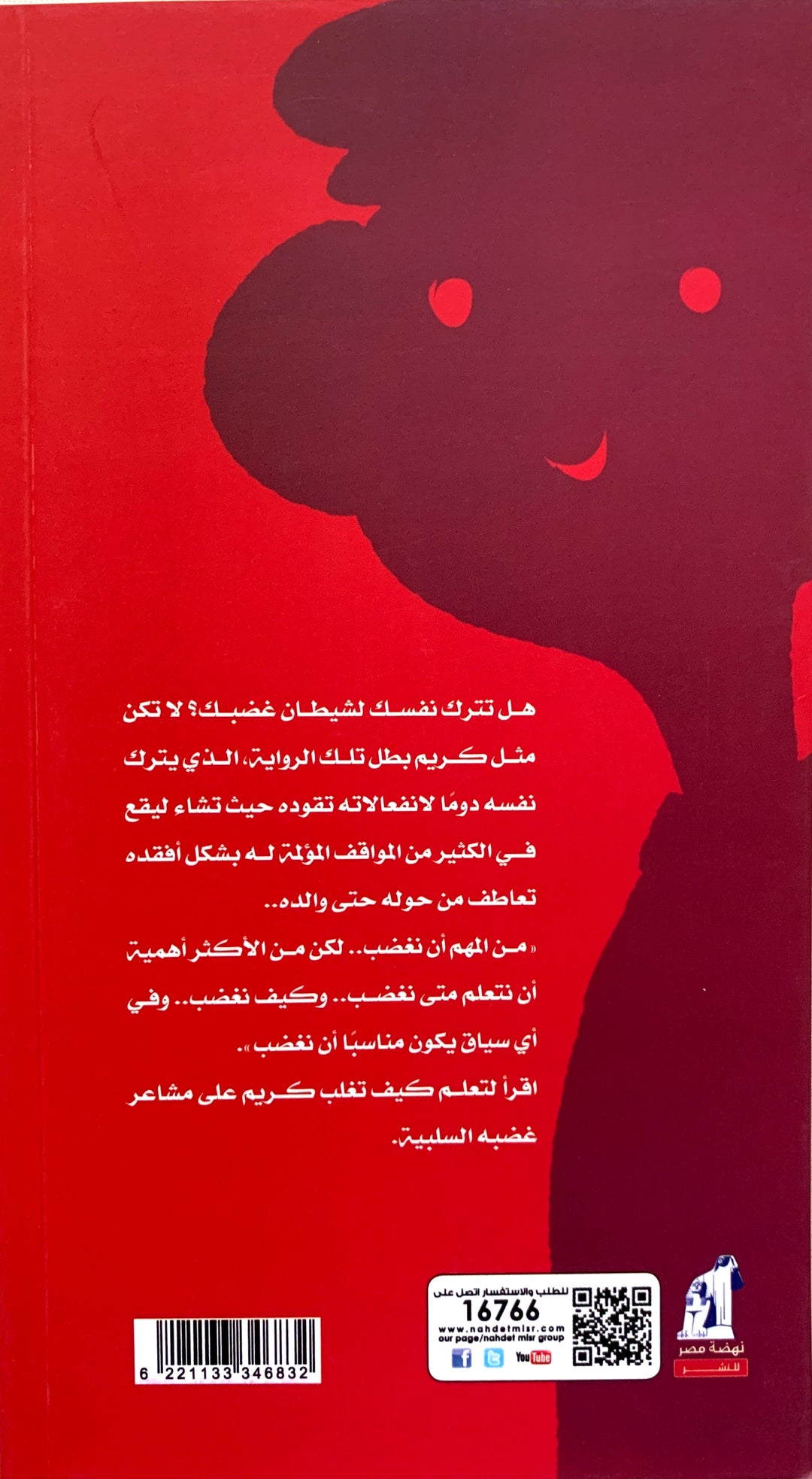 I can calm down/ يمكنني أن أهدأ