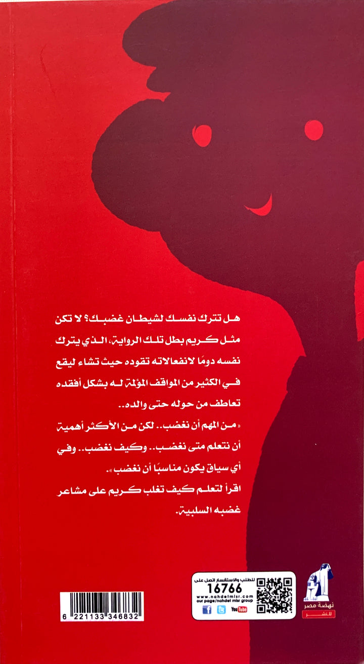 I can calm down/ يمكنني أن أهدأ