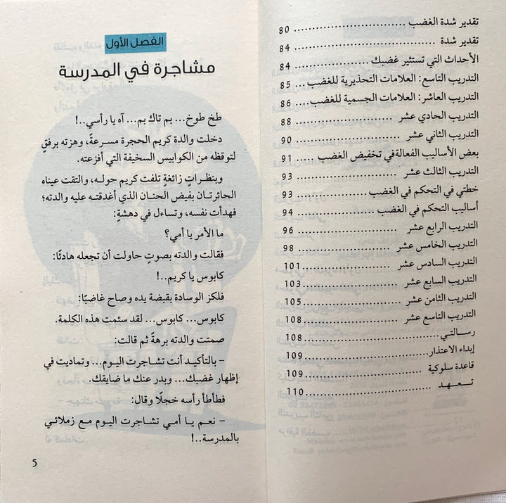 I can calm down/ يمكنني أن أهدأ