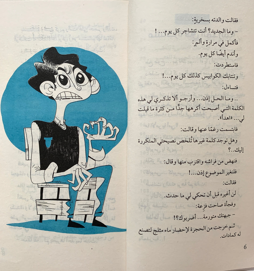 I can calm down/ يمكنني أن أهدأ
