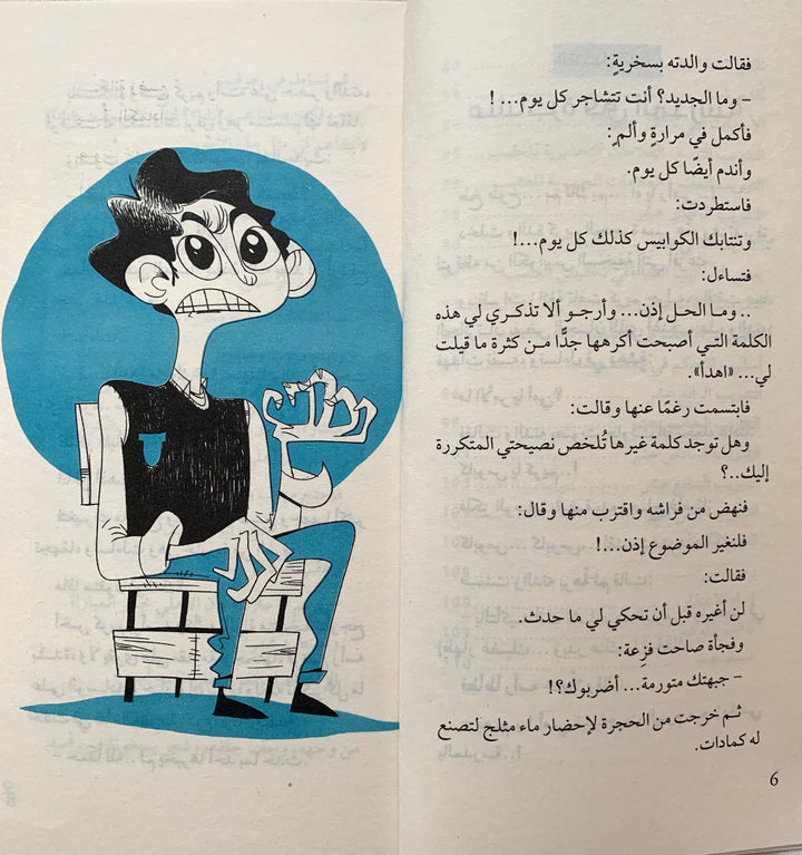 I can calm down/ يمكنني أن أهدأ