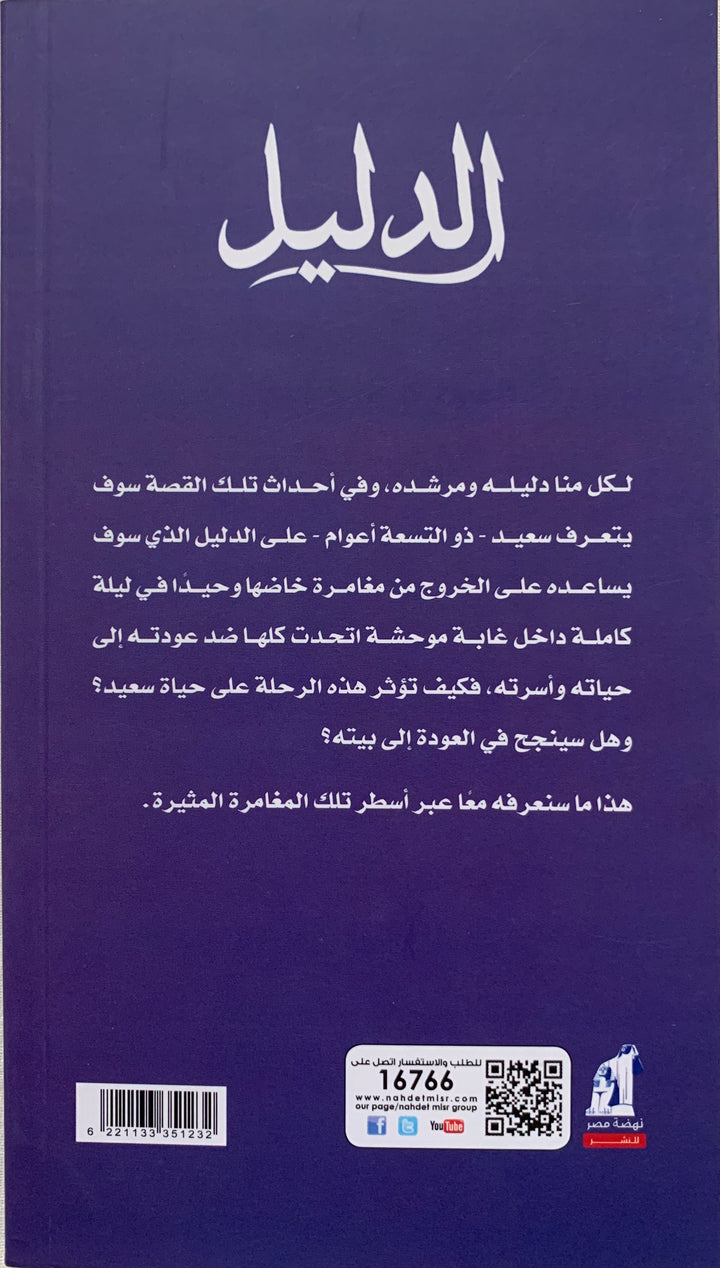 The Guide/ الدليل