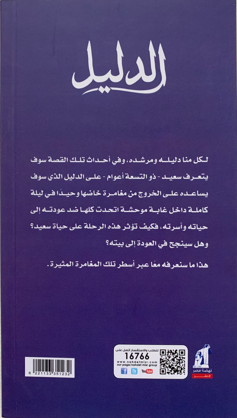 The Guide/ الدليل