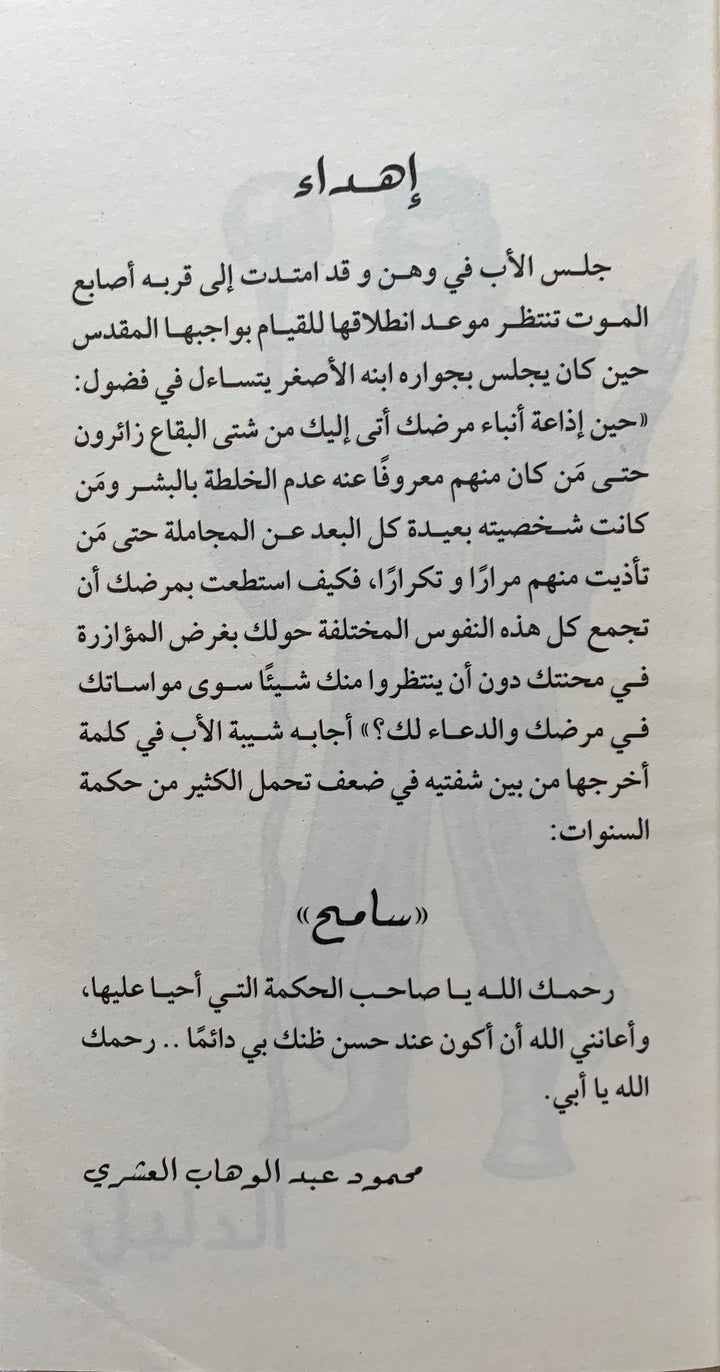 The Guide/ الدليل