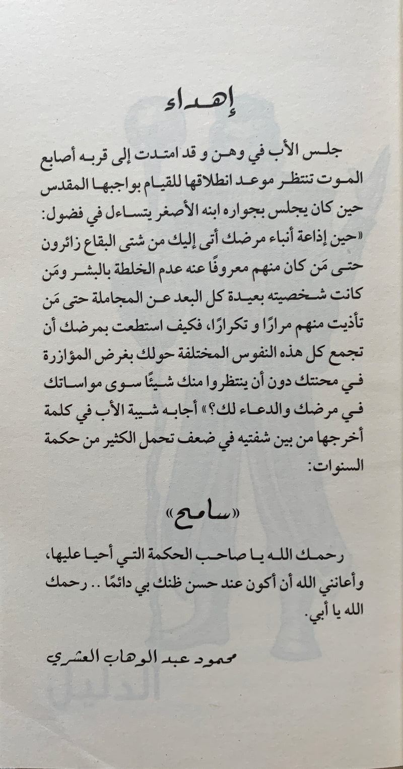 The Guide/ الدليل