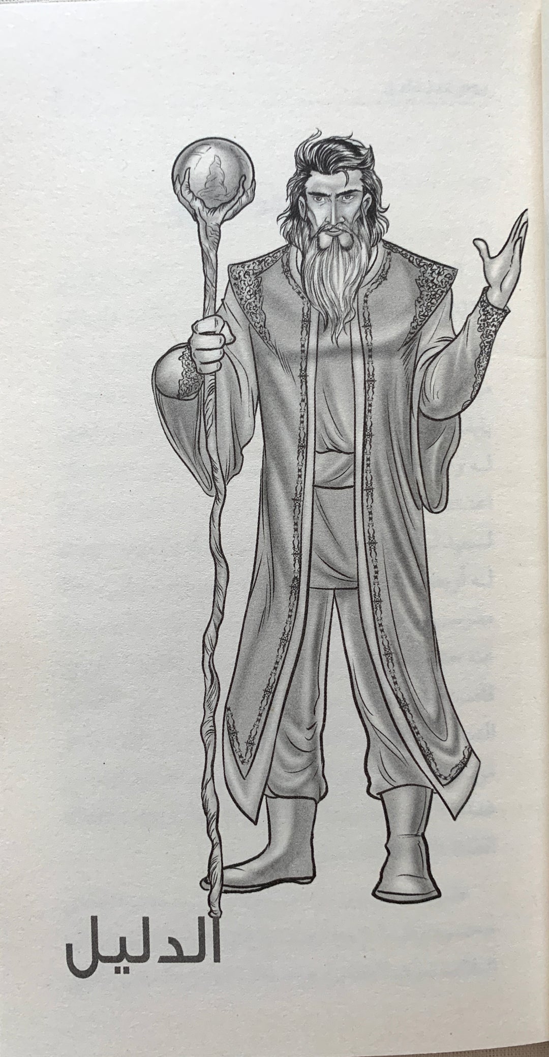 The Guide/ الدليل