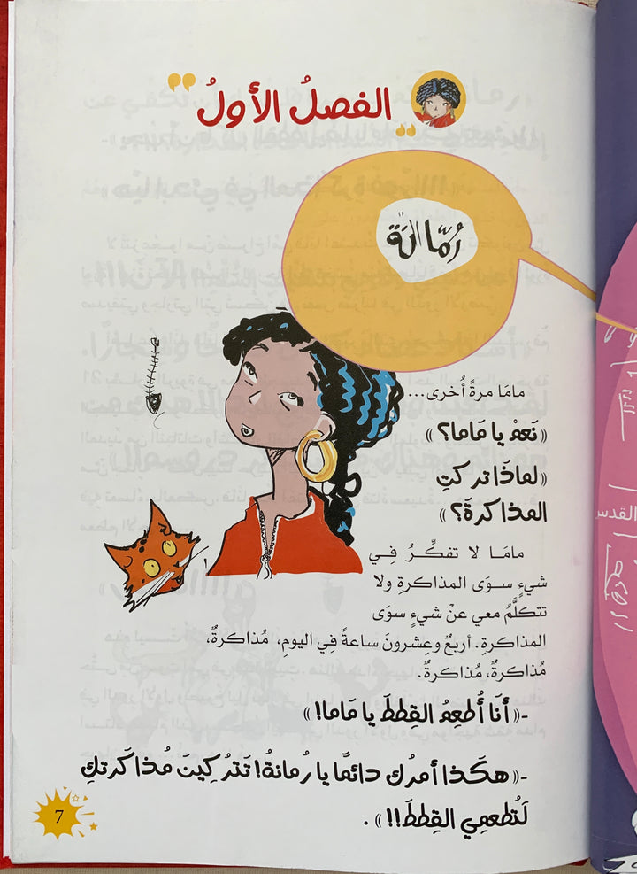 Screams behind the door/ صراخ خلف الأبواب