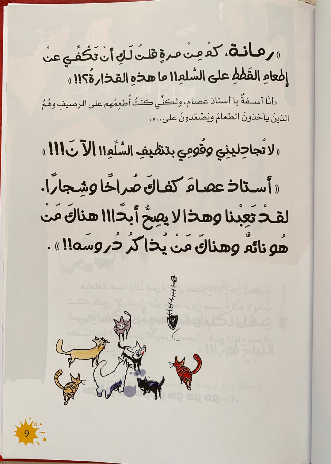 Screams behind the door/ صراخ خلف الأبواب