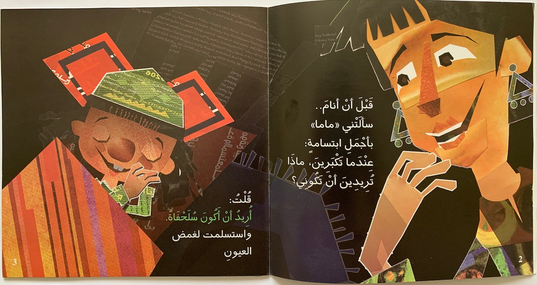 I  want to be a turtle/ اريد ان اكون سلحفة