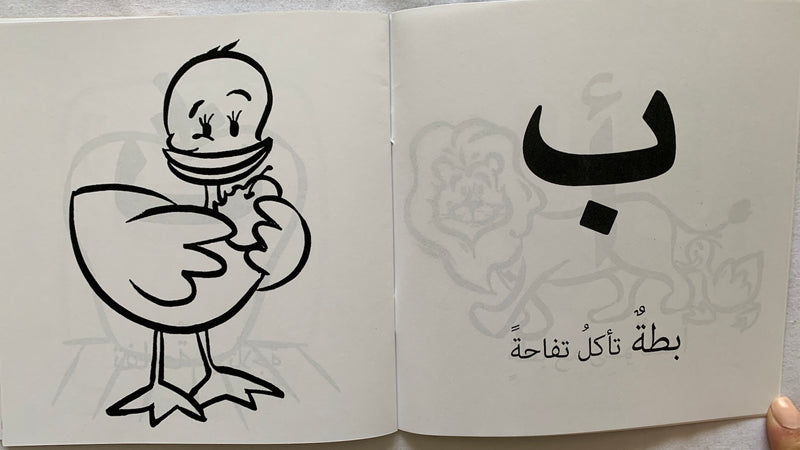 حروفي الجميلة للتلوين / My beautiful letters for coloring