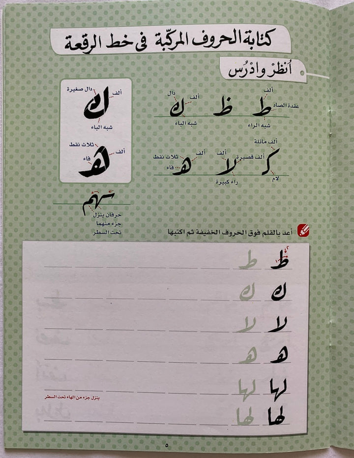 خط الرقعة ٢: الجملة والفقرة / Fast Handwriting 2: The Sentence and the Phrase