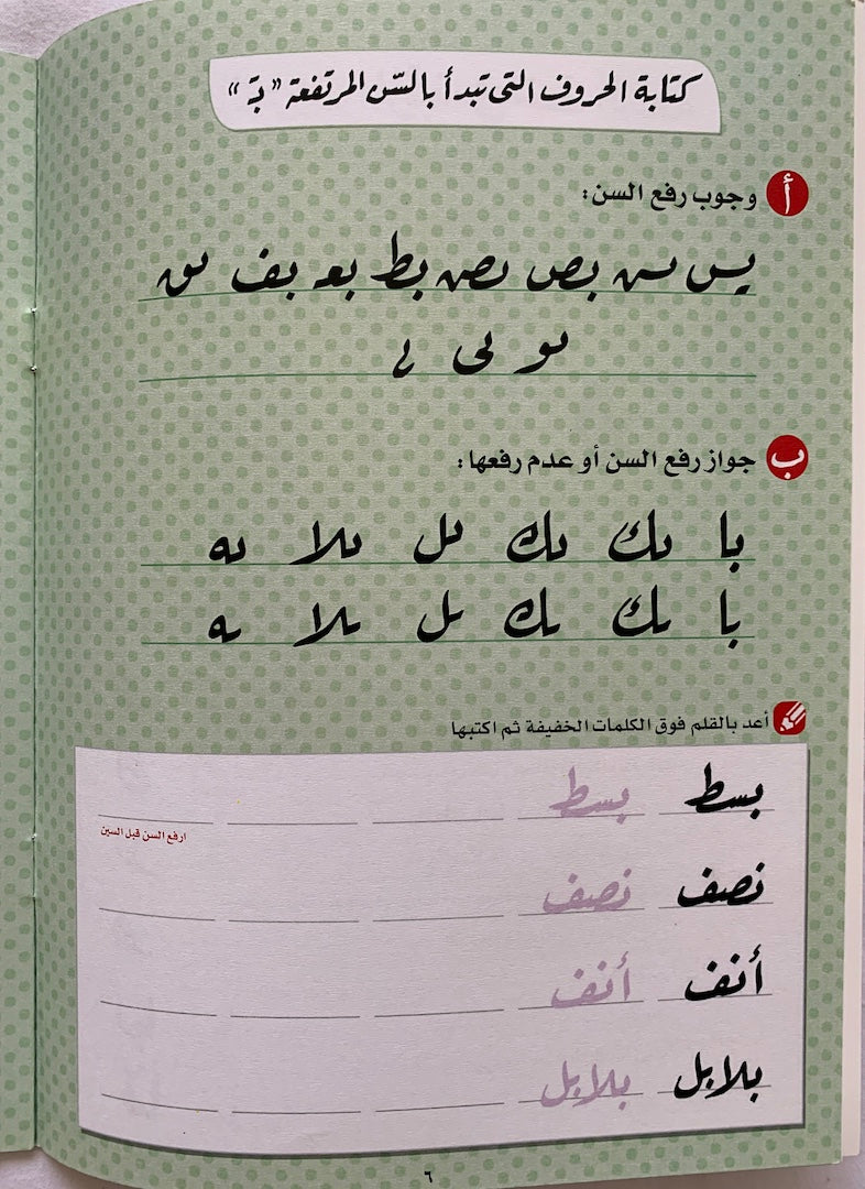 خط الرقعة ٢: الجملة والفقرة / Fast Handwriting 2: The Sentence and the Phrase