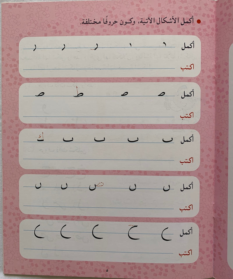 خط النسخ ٢: أشكال الحروف  / Slow Handwriting 2: The Shapes of Letters