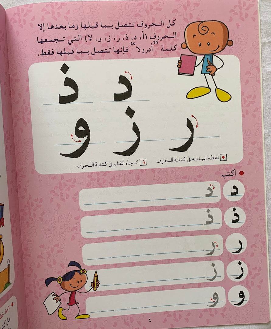 خط النسخ ١: الحروف والكلمات / Slow Handwriting 1: Letters and Words ...