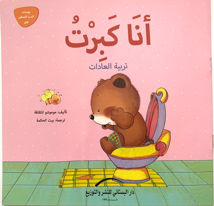 I grew up/ انا كبرت
