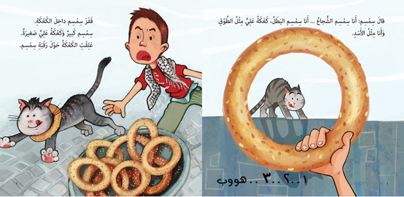 Kaak/ كعك