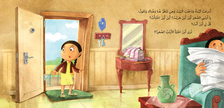  Arabic storybook where children help Karma find her pet rabbit.