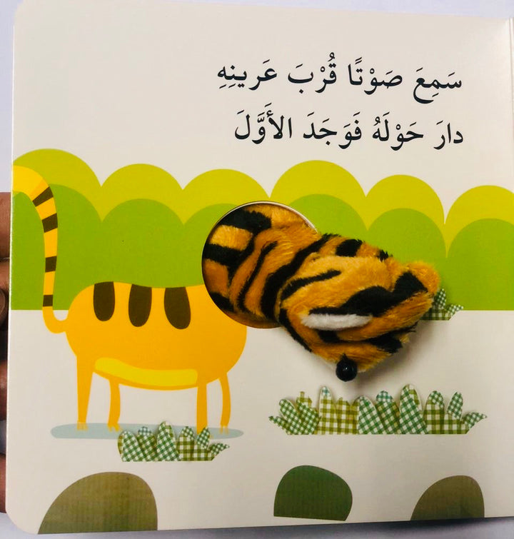 A finger puppet book that teaches numbers to toddlers in Arabic.