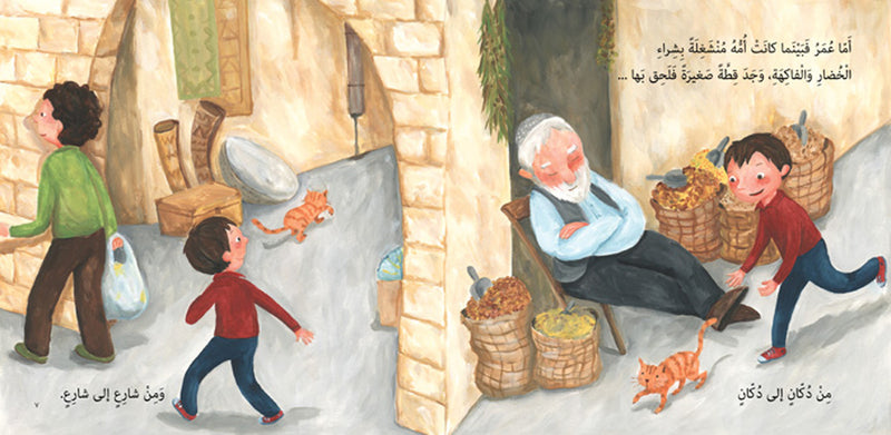 Omar is Lost/ ضاع عمر