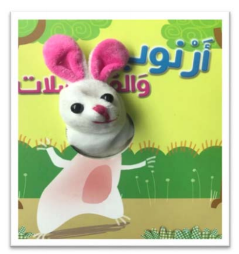 A children’s finger puppet book introducing transportation in Arabic.