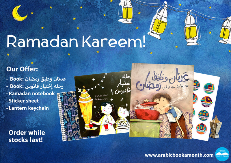 The Ramadan Offer 2020! / !عرض رمضان